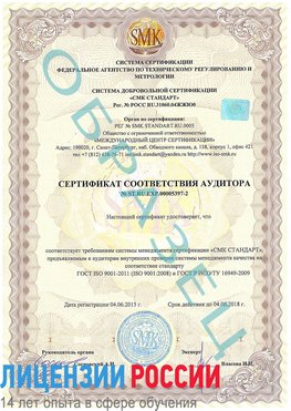 Образец сертификата соответствия аудитора №ST.RU.EXP.00005397-2 Пятигорск Сертификат ISO/TS 16949